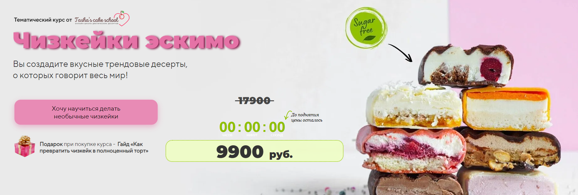 [Tasha’s cake school] Таша Коробейникова, Татьяна _0.png